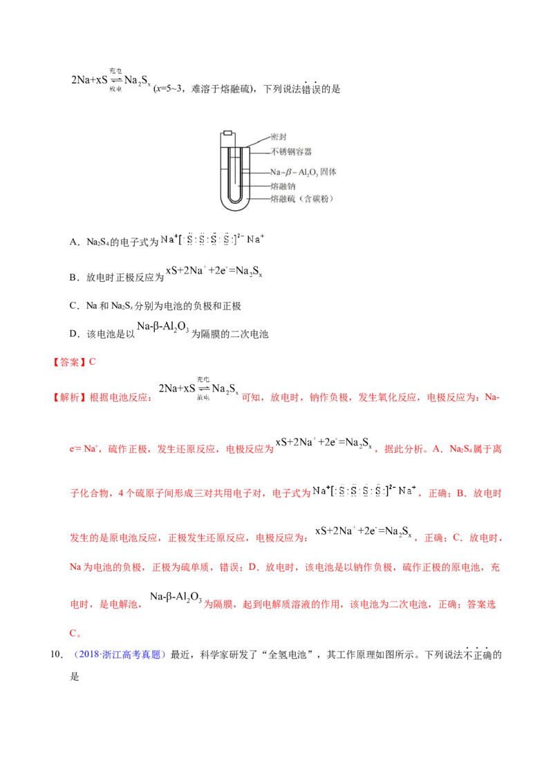 《专题36化学电源之可充电电池（教师版）_初高中资料库_高中资料库（转存避免链接过期失效）_高中化学》第9页预览