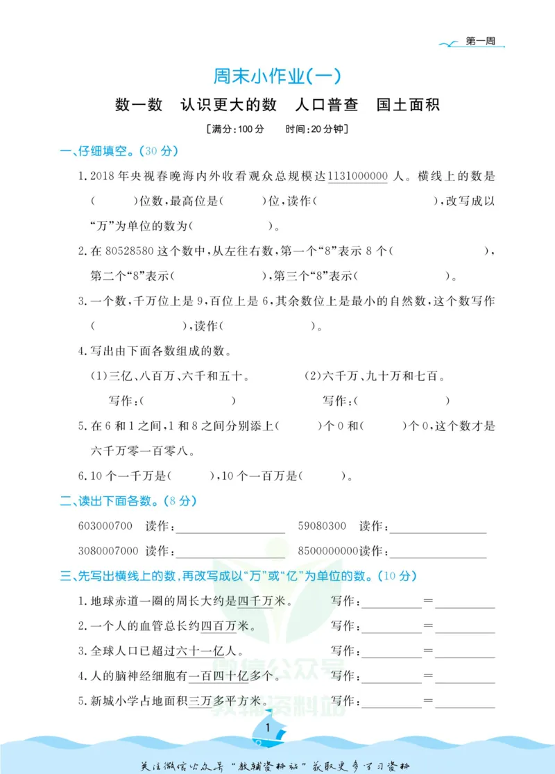 《黄冈名卷四年级上册数学北师版周末小作业(1)_07.小学语文、英语、数学专区_1~6年级全册黄冈名卷_4年级黄冈名卷_上册数学》第4页预览