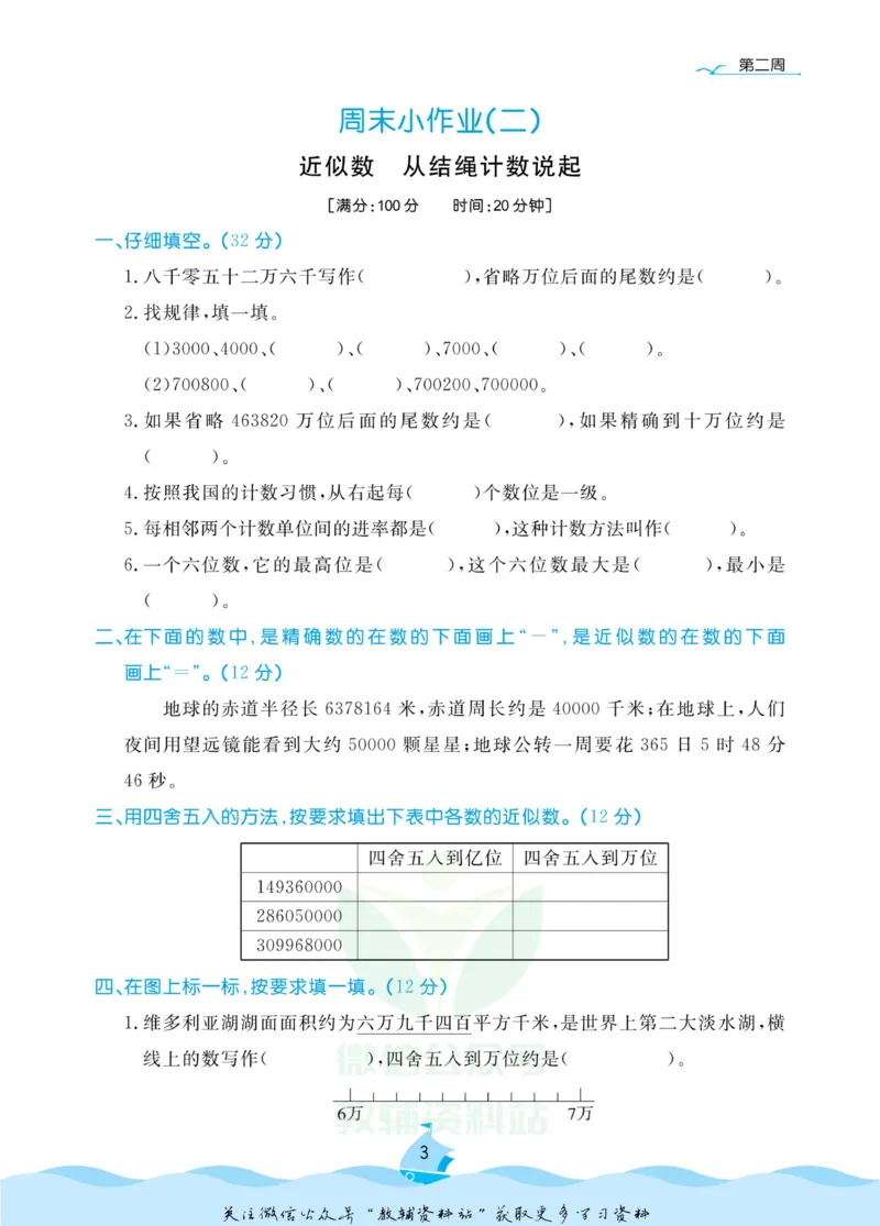 《黄冈名卷四年级上册数学北师版周末小作业(1)_07.小学语文、英语、数学专区_1~6年级全册黄冈名卷_4年级黄冈名卷_上册数学》第6页预览