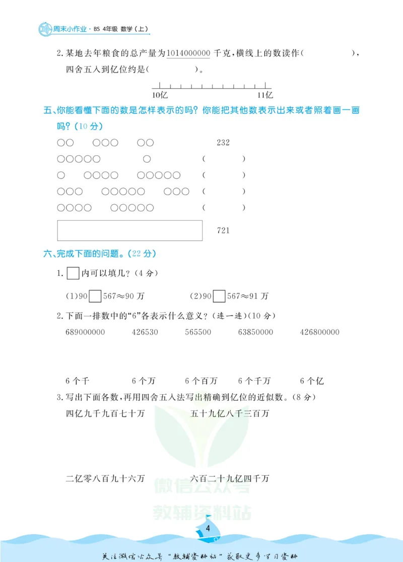 《黄冈名卷四年级上册数学北师版周末小作业(1)_07.小学语文、英语、数学专区_1~6年级全册黄冈名卷_4年级黄冈名卷_上册数学》第7页预览