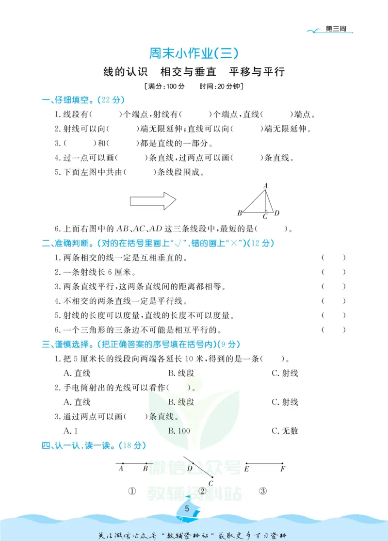 《黄冈名卷四年级上册数学北师版周末小作业(1)_07.小学语文、英语、数学专区_1~6年级全册黄冈名卷_4年级黄冈名卷_上册数学》第8页预览
