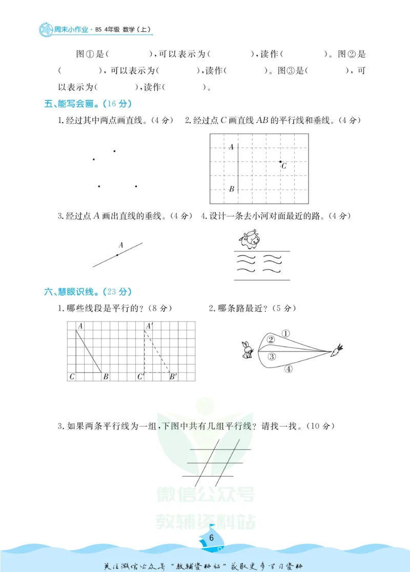 《黄冈名卷四年级上册数学北师版周末小作业(1)_07.小学语文、英语、数学专区_1~6年级全册黄冈名卷_4年级黄冈名卷_上册数学》第9页预览