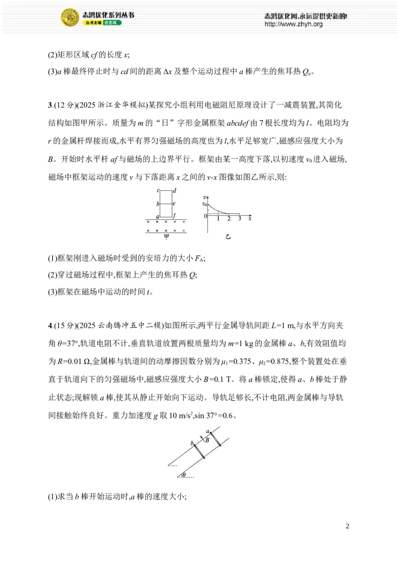 《计算题突破3　力学三大观点在电磁感应中的应用(1)_2026版高中《二三轮复习+冲刺复习》_高考总复习优化设计二轮用书物理课后习题Word_课后习题_专题分层突破练》第2页预览