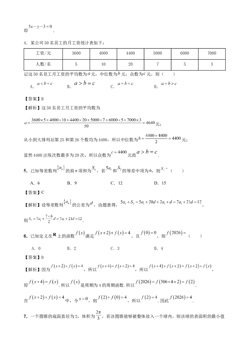《2026届高考数学百分练（十）（7+2+2+3）（教师版）_数学_专项复习_2027年高考数学专项复习更新中_132027届高考数学满分卷测试练习》第2页预览
