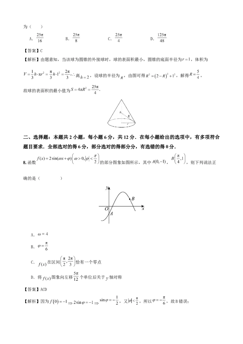 《2026届高考数学百分练（十）（7+2+2+3）（教师版）_数学_专项复习_2027年高考数学专项复习更新中_132027届高考数学满分卷测试练习》第3页预览