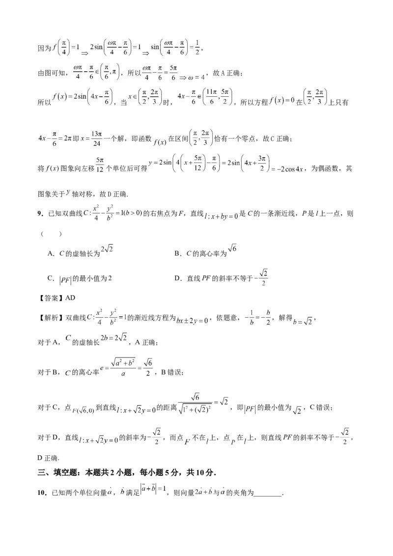 《2026届高考数学百分练（十）（7+2+2+3）（教师版）_数学_专项复习_2027年高考数学专项复习更新中_132027届高考数学满分卷测试练习》第4页预览