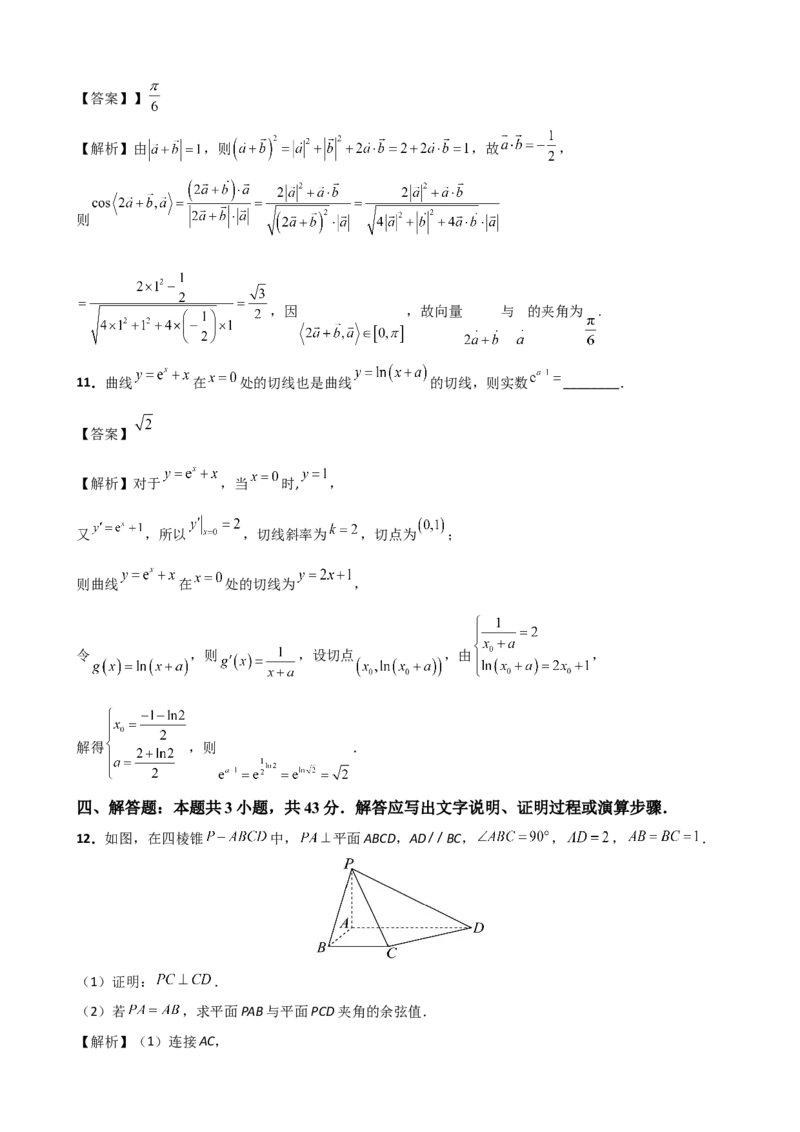 《2026届高考数学百分练（十）（7+2+2+3）（教师版）_数学_专项复习_2027年高考数学专项复习更新中_132027届高考数学满分卷测试练习》第5页预览