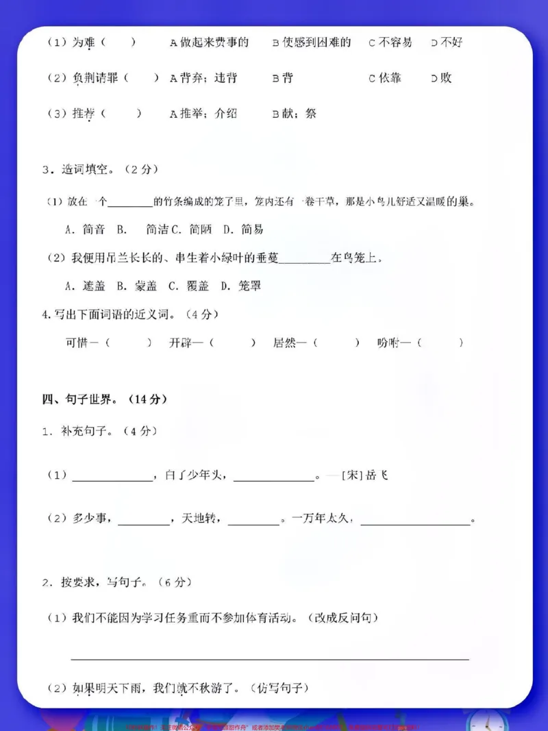 《五上语文第一次月考测试卷。五年级上册语文第一次月考测试卷,家长可以打印出来给孩子提前练习~#学霸秘籍#五年级上册语文#每天学习一点点#五年级月考试卷#qunju888.com小助手dou上热门》第2页预览
