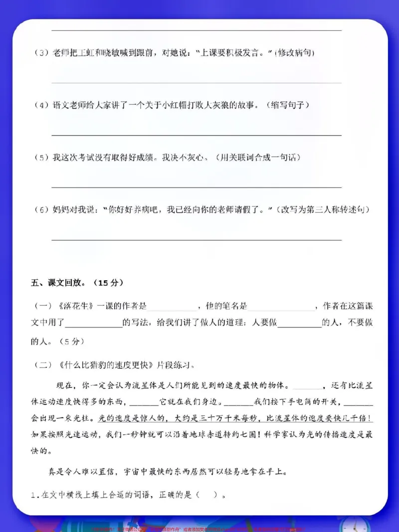《五上语文第一次月考测试卷。五年级上册语文第一次月考测试卷,家长可以打印出来给孩子提前练习~#学霸秘籍#五年级上册语文#每天学习一点点#五年级月考试卷#qunju888.com小助手dou上热门》第3页预览
