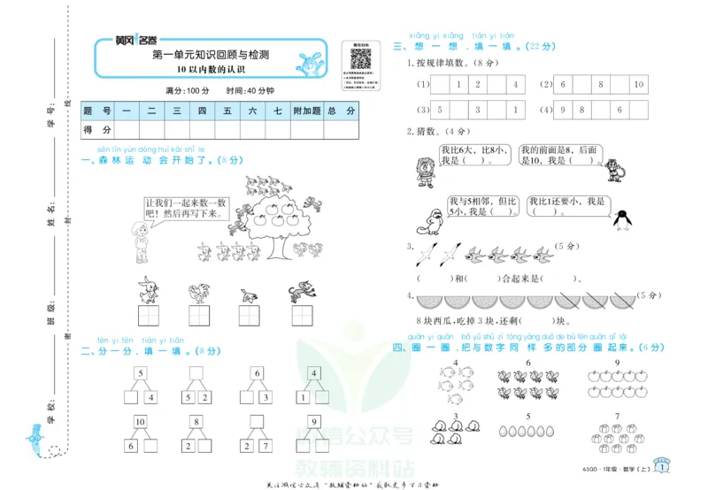 《黄冈名卷一年级上册数学青岛六三制_07.小学语文、英语、数学专区_1~6年级全册黄冈名卷_1年级黄冈名卷_上册数学》第4页预览