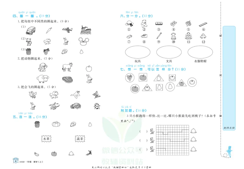《黄冈名卷一年级上册数学青岛六三制_07.小学语文、英语、数学专区_1~6年级全册黄冈名卷_1年级黄冈名卷_上册数学》第7页预览