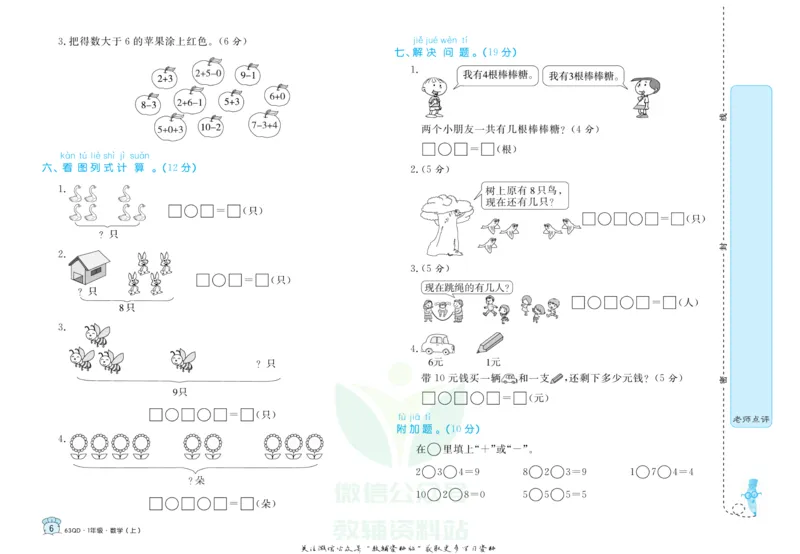 《黄冈名卷一年级上册数学青岛六三制_07.小学语文、英语、数学专区_1~6年级全册黄冈名卷_1年级黄冈名卷_上册数学》第9页预览