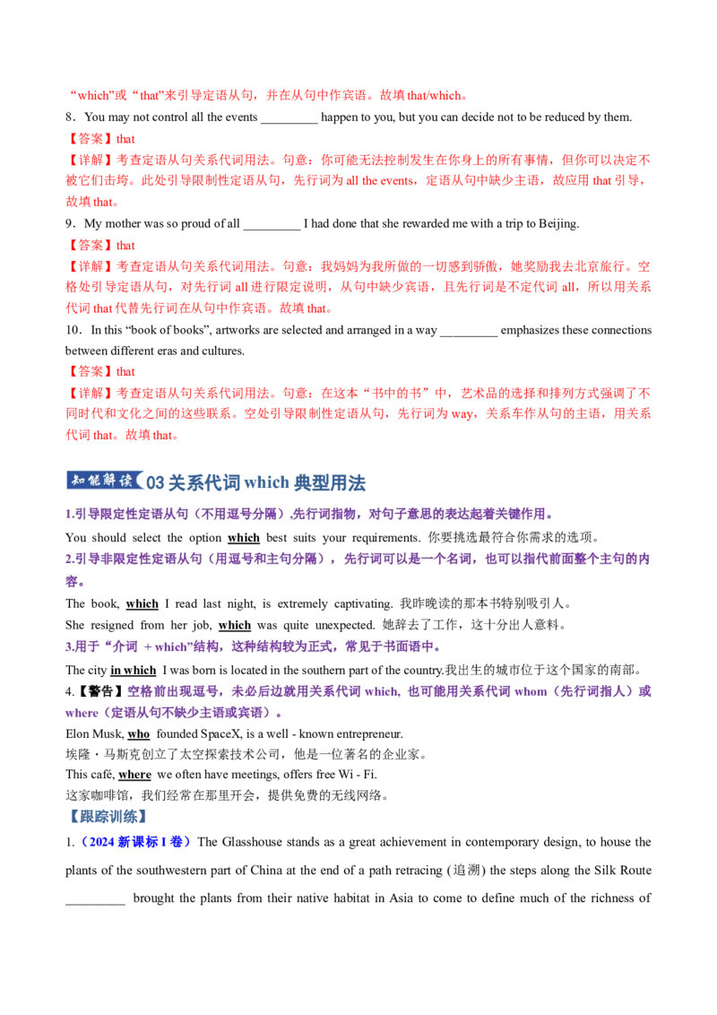 《专题01定语从句（知识清单）（教师版）_高考一二三轮复习_英语_2026年_2026年高考英语一轮复习知识清单（全国通用）-G56_2026版》第5页预览