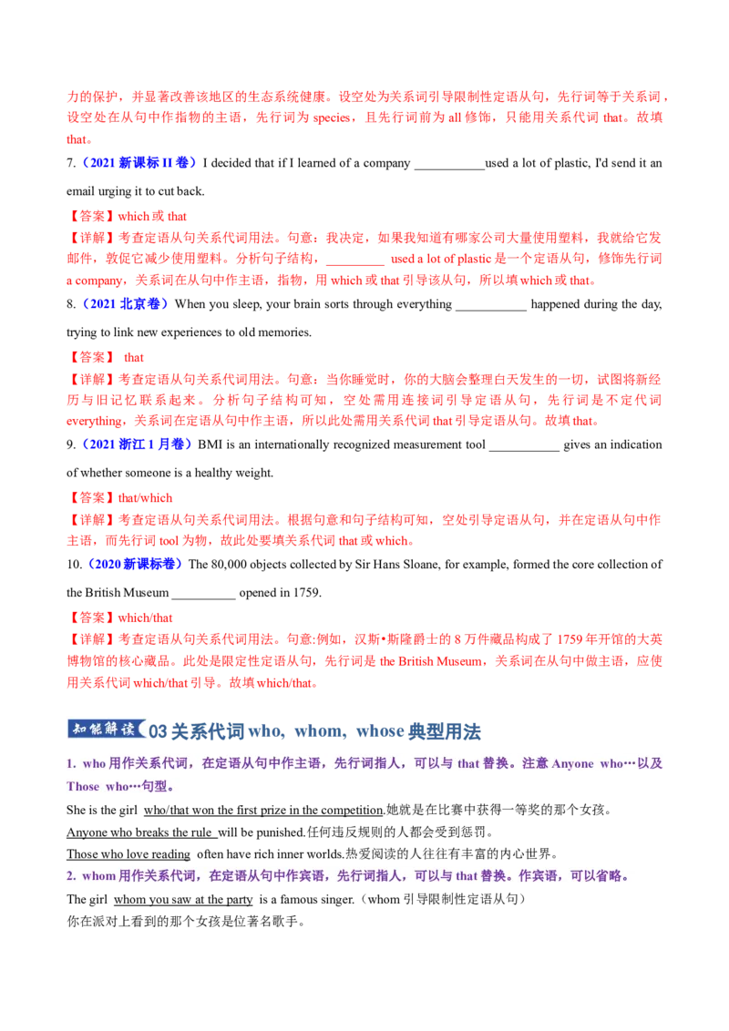 《专题01定语从句（知识清单）（教师版）_高考一二三轮复习_英语_2026年_2026年高考英语一轮复习知识清单（全国通用）-G56_2026版》第7页预览