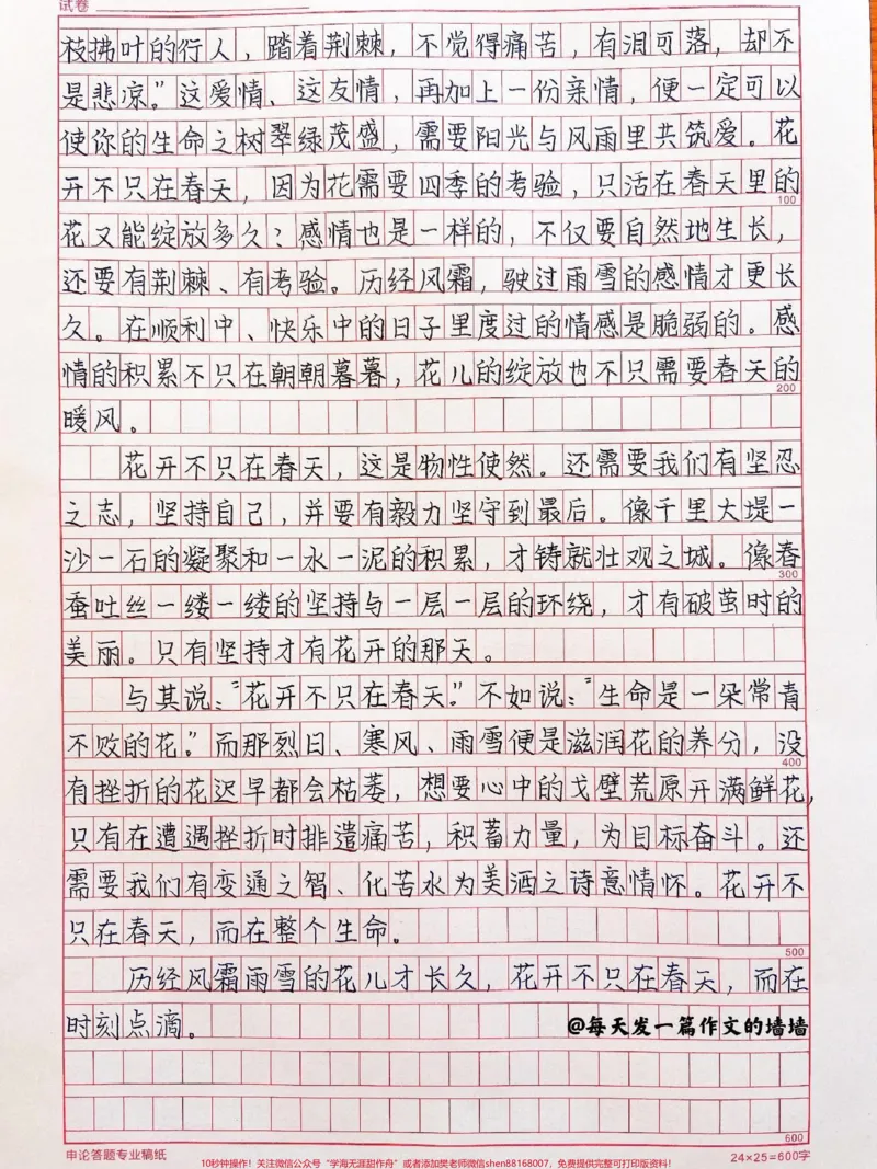 《这篇作文写得很好《花开不只在春天》优秀作文#作文#作文素材#qunju888.com图文来了_最新小学1-9年级各科+幼升小+综合类学习资源汇总包_初中一线老师整理版资源(全网独家)》第2页预览