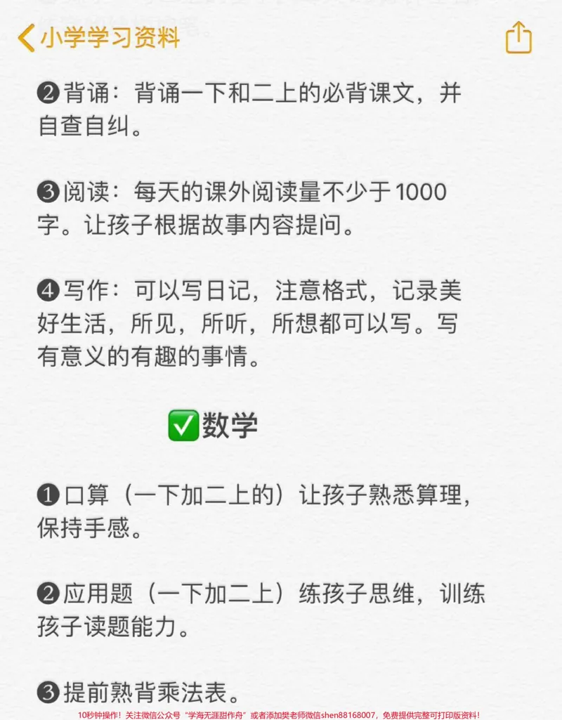 《暑假一升二建议!暑假来了,家长还不知道怎么给孩子安排学习生活的看过来#一升二#一年级暑假#小学生#二年级#二年级上册语文_最新小学1-9年级各科+幼升小+综合类学习资源汇总包》第2页预览