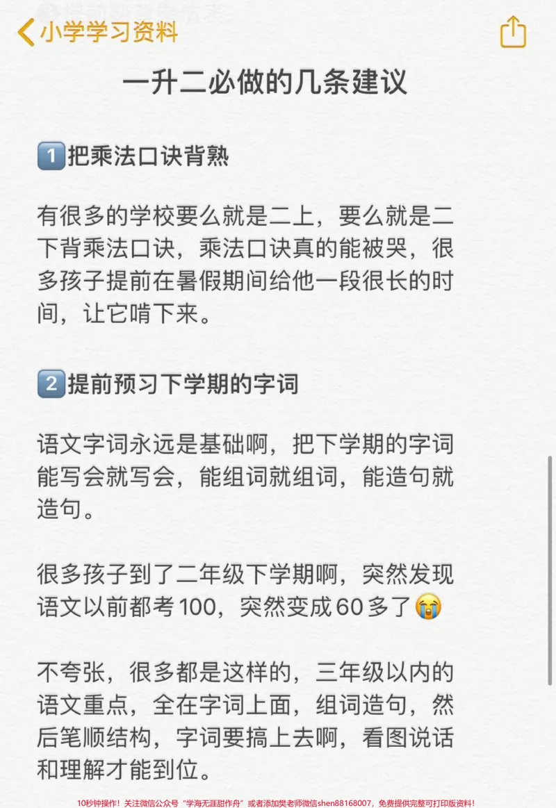 《暑假一升二建议!暑假来了,家长还不知道怎么给孩子安排学习生活的看过来#一升二#一年级暑假#小学生#二年级#二年级上册语文_最新小学1-9年级各科+幼升小+综合类学习资源汇总包》第3页预览