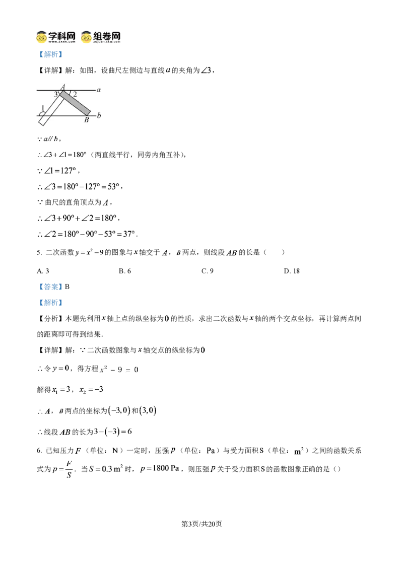 《精品解析：2026年内蒙古自治区中考真题数学试题（解析版）_2026秋初中教辅合集_2027学科网&_2027中考真题2026年全国各地市中考数学真题试卷（中考）（数学）》第3页预览