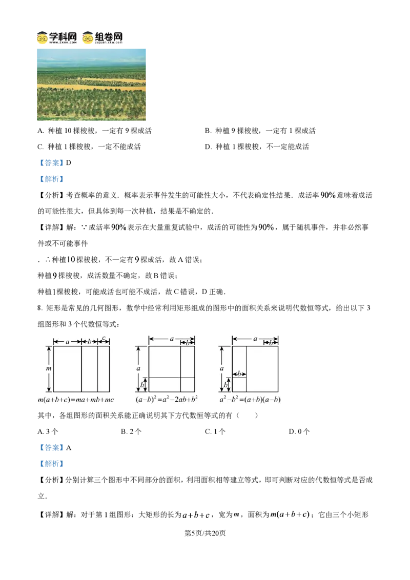 《精品解析：2026年内蒙古自治区中考真题数学试题（解析版）_2026秋初中教辅合集_2027学科网&_2027中考真题2026年全国各地市中考数学真题试卷（中考）（数学）》第5页预览