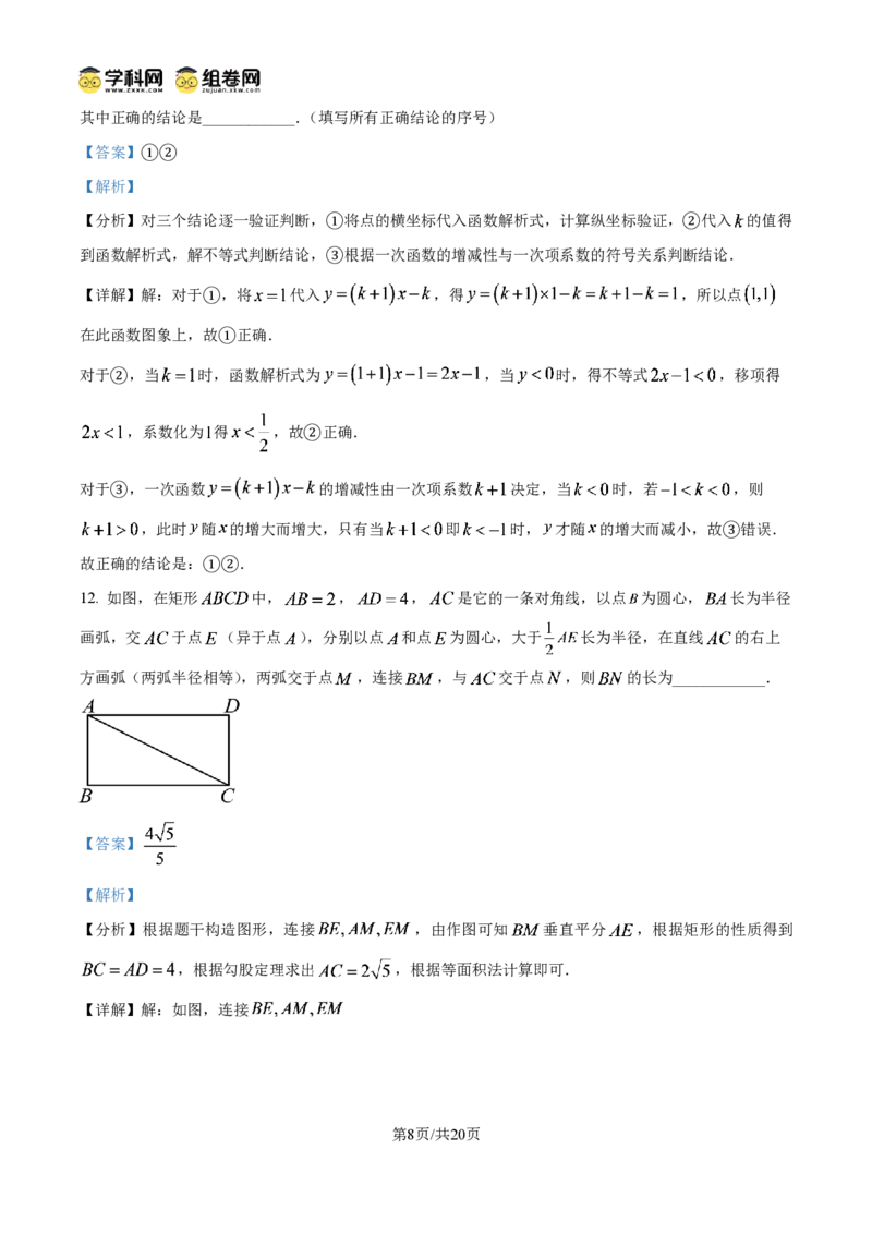 《精品解析：2026年内蒙古自治区中考真题数学试题（解析版）_2026秋初中教辅合集_2027学科网&_2027中考真题2026年全国各地市中考数学真题试卷（中考）（数学）》第8页预览