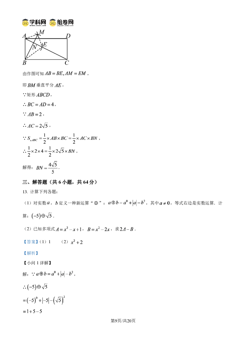 《精品解析：2026年内蒙古自治区中考真题数学试题（解析版）_2026秋初中教辅合集_2027学科网&_2027中考真题2026年全国各地市中考数学真题试卷（中考）（数学）》第9页预览