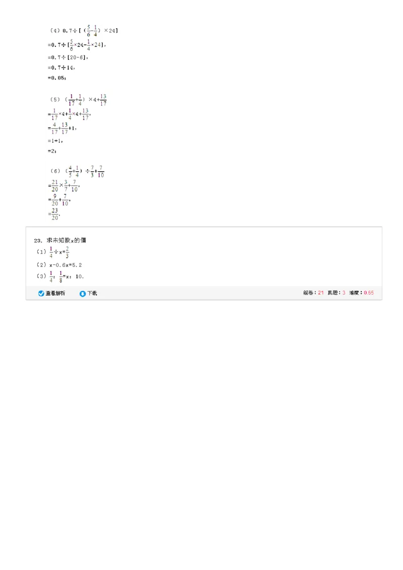 《贵州省铜仁地区德江一小六年级数学终端模拟试卷（4）（无答案）_26春小学语数英道科各版本《课件+教案》_26春各版本数学《课件+教案》1-6年级下册_26春冀教版数学六年级下册教案课件》第5页预览