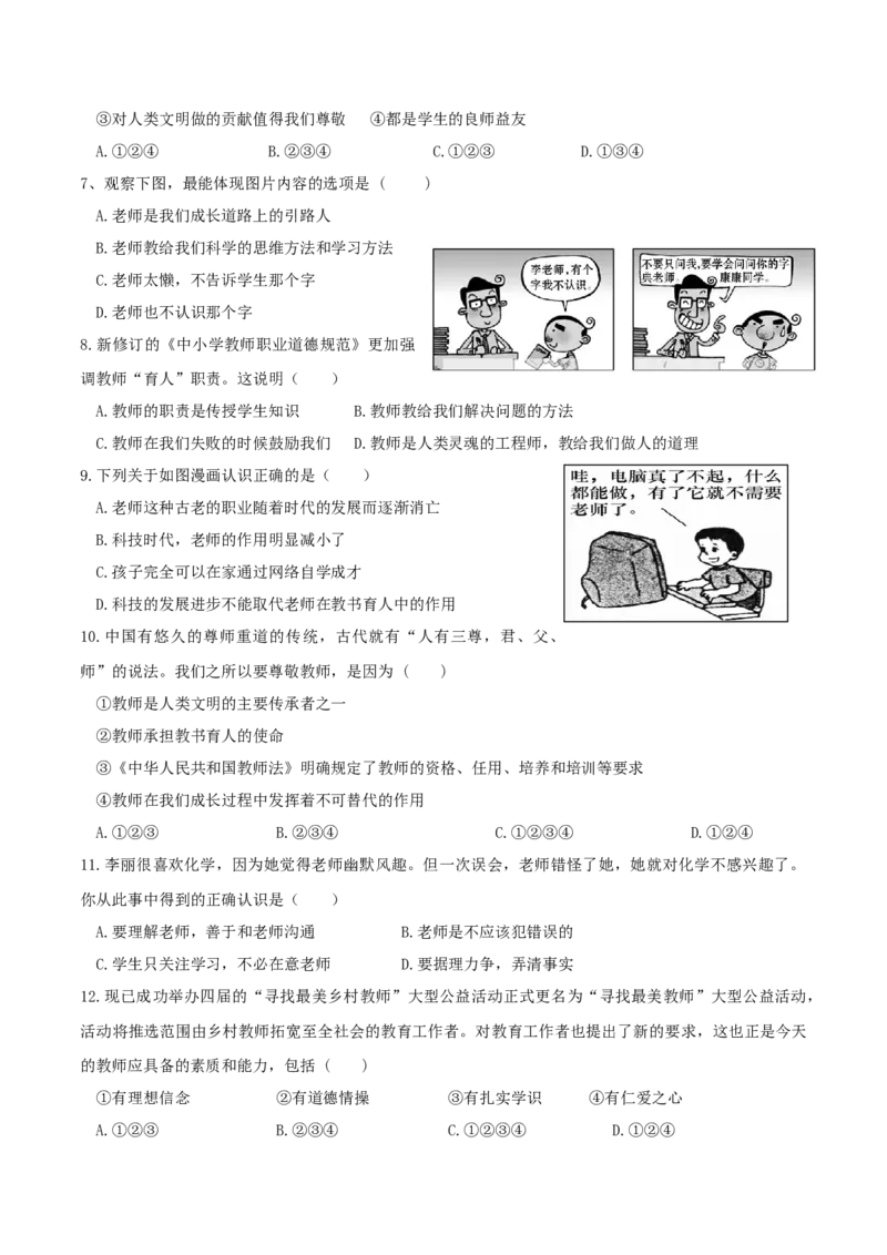 《7上道法6.1走近老师课时练习3_初高中资料库_初中资料库(转存避免链接过期失效)_初中政治》第2页预览