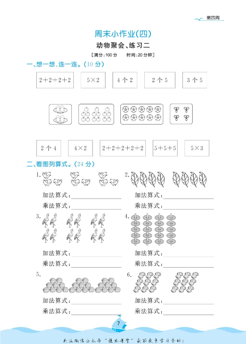 《黄冈名卷二年级上册数学北师版周末小作业_07.小学语文、英语、数学专区_1~6年级全册黄冈名卷_2年级黄冈名卷_上册数学》第10页预览