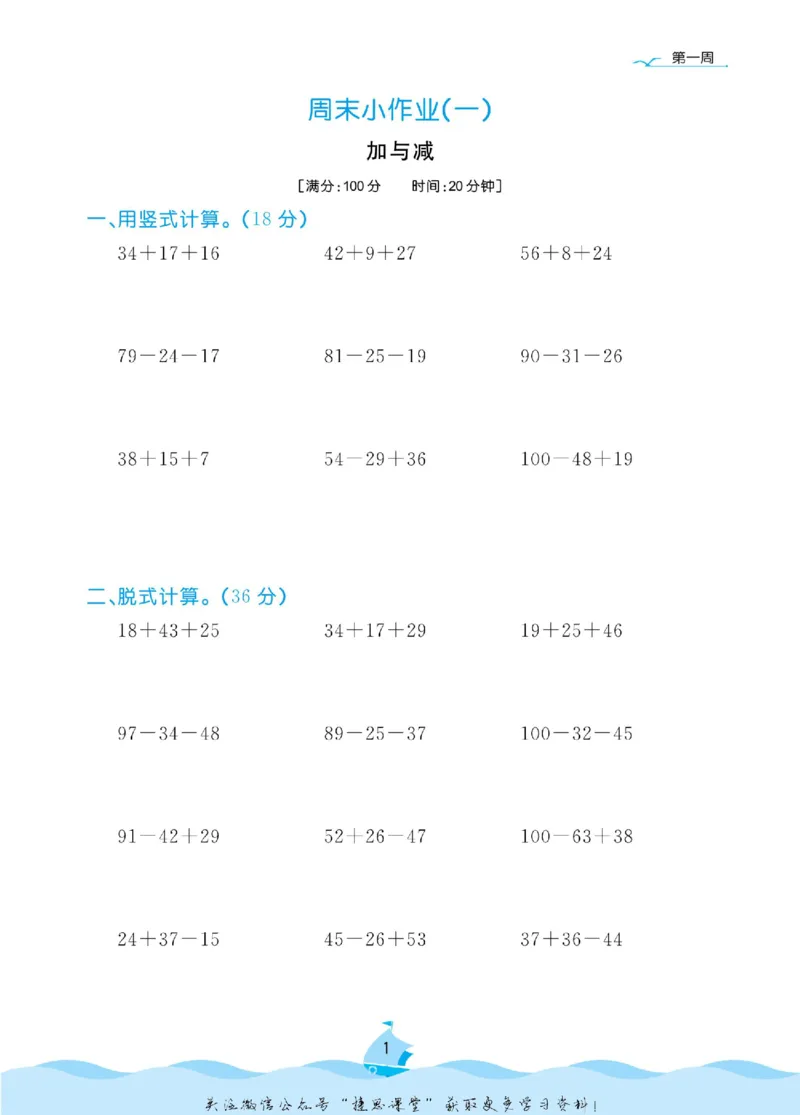 《黄冈名卷二年级上册数学北师版周末小作业_07.小学语文、英语、数学专区_1~6年级全册黄冈名卷_2年级黄冈名卷_上册数学》第4页预览