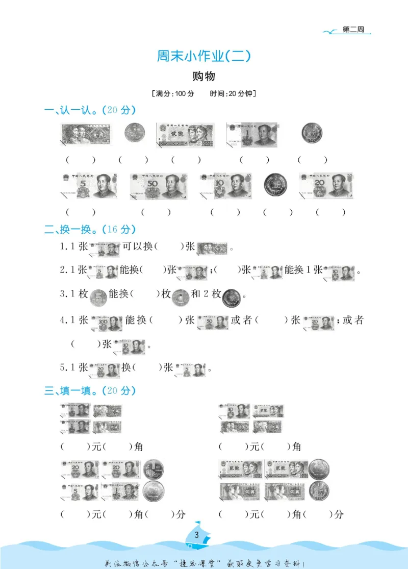 《黄冈名卷二年级上册数学北师版周末小作业_07.小学语文、英语、数学专区_1~6年级全册黄冈名卷_2年级黄冈名卷_上册数学》第6页预览