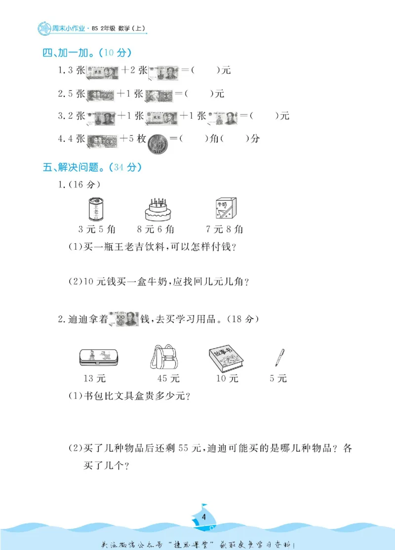 《黄冈名卷二年级上册数学北师版周末小作业_07.小学语文、英语、数学专区_1~6年级全册黄冈名卷_2年级黄冈名卷_上册数学》第7页预览