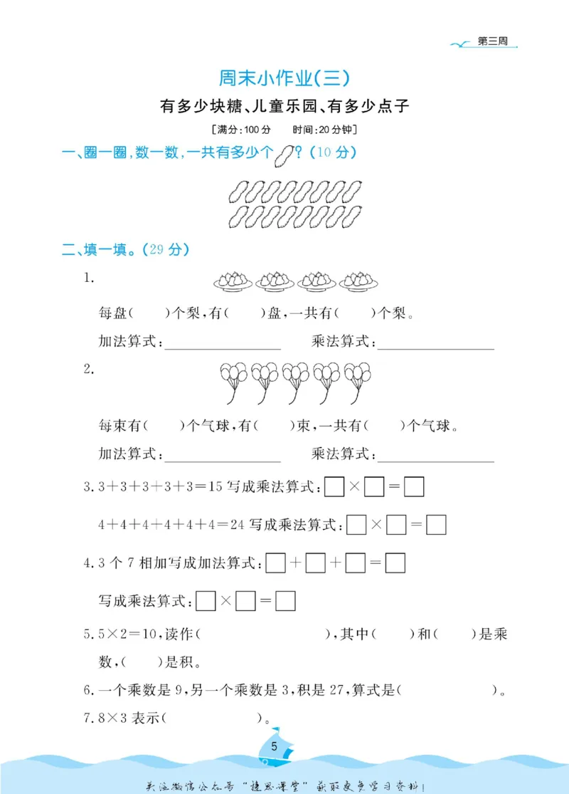 《黄冈名卷二年级上册数学北师版周末小作业_07.小学语文、英语、数学专区_1~6年级全册黄冈名卷_2年级黄冈名卷_上册数学》第8页预览