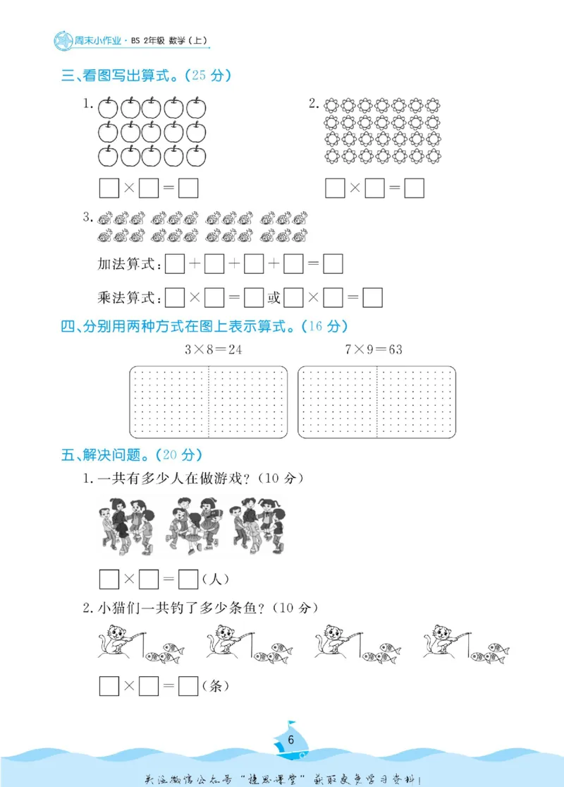 《黄冈名卷二年级上册数学北师版周末小作业_07.小学语文、英语、数学专区_1~6年级全册黄冈名卷_2年级黄冈名卷_上册数学》第9页预览