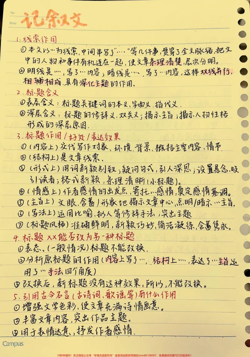 《记叙文答题技巧,又是一个新的学期,你还想再颓废下去吗?#干货分享#语文#每天学习一点点_最新小学1-9年级各科+幼升小+综合类学习资源汇总包_初中一线老师整理版资源(全网独家)》第1页预览