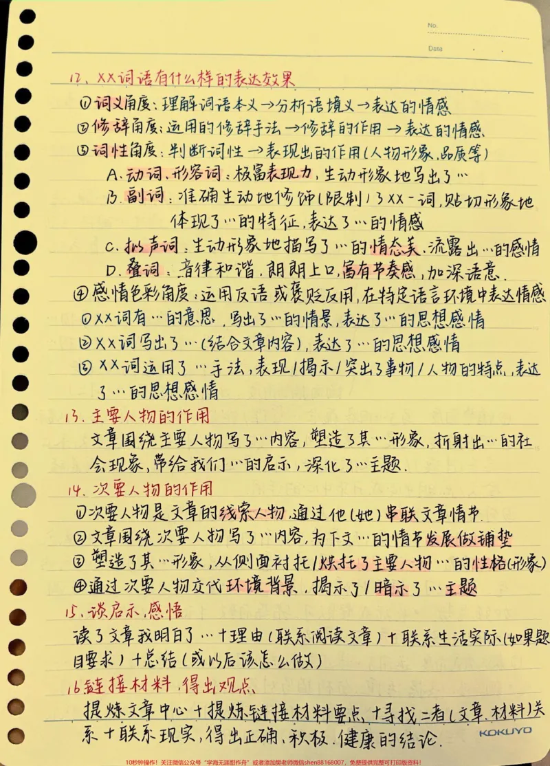 《记叙文答题技巧,又是一个新的学期,你还想再颓废下去吗?#干货分享#语文#每天学习一点点_最新小学1-9年级各科+幼升小+综合类学习资源汇总包_初中一线老师整理版资源(全网独家)》第4页预览