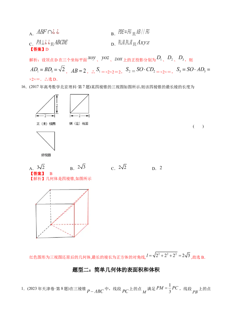 《专题14立体几何选择题（理科）（解析版）-十年（2014-2023）高考数学真题分项汇编（全国通用）_初高中资料库_高中资料库（转存避免链接过期失效）_高中数学》第10页预览