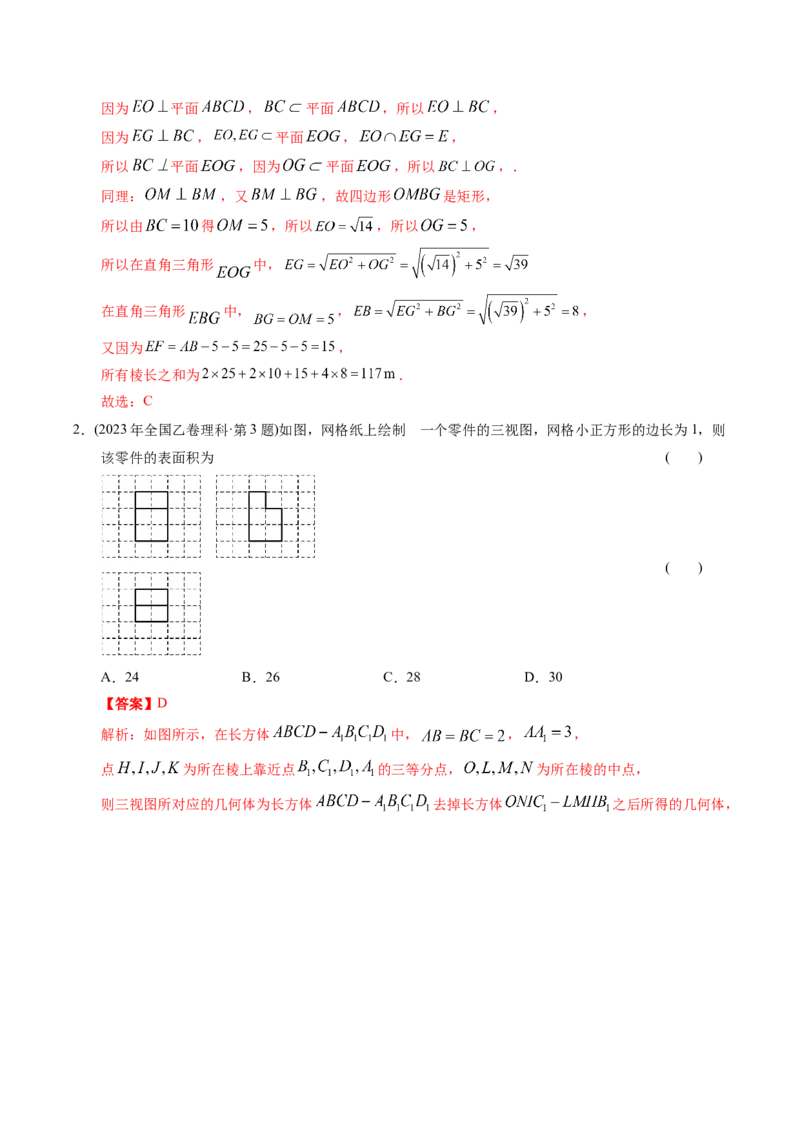 《专题14立体几何选择题（理科）（解析版）-十年（2014-2023）高考数学真题分项汇编（全国通用）_初高中资料库_高中资料库（转存避免链接过期失效）_高中数学》第2页预览
