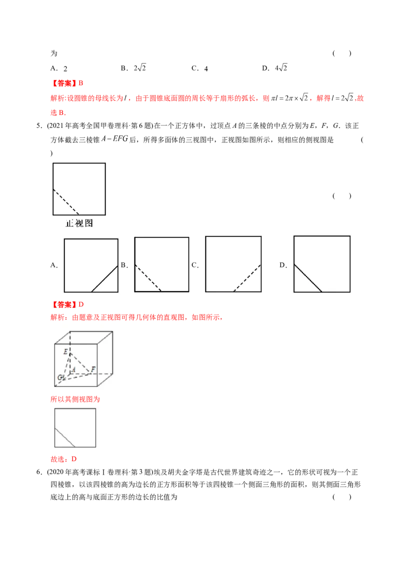 《专题14立体几何选择题（理科）（解析版）-十年（2014-2023）高考数学真题分项汇编（全国通用）_初高中资料库_高中资料库（转存避免链接过期失效）_高中数学》第4页预览