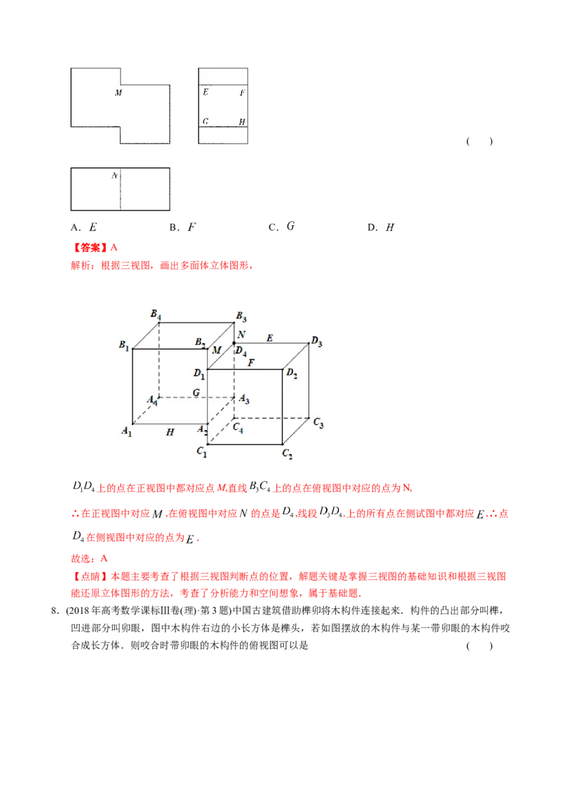 《专题14立体几何选择题（理科）（解析版）-十年（2014-2023）高考数学真题分项汇编（全国通用）_初高中资料库_高中资料库（转存避免链接过期失效）_高中数学》第6页预览