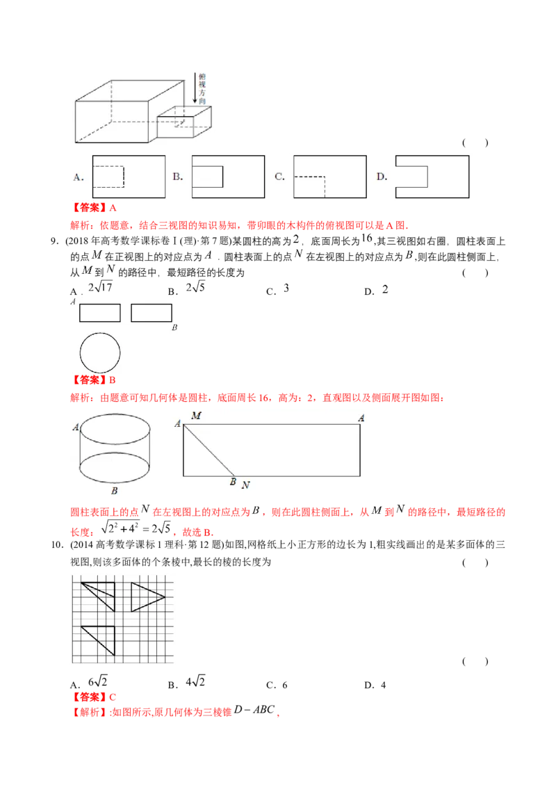 《专题14立体几何选择题（理科）（解析版）-十年（2014-2023）高考数学真题分项汇编（全国通用）_初高中资料库_高中资料库（转存避免链接过期失效）_高中数学》第7页预览