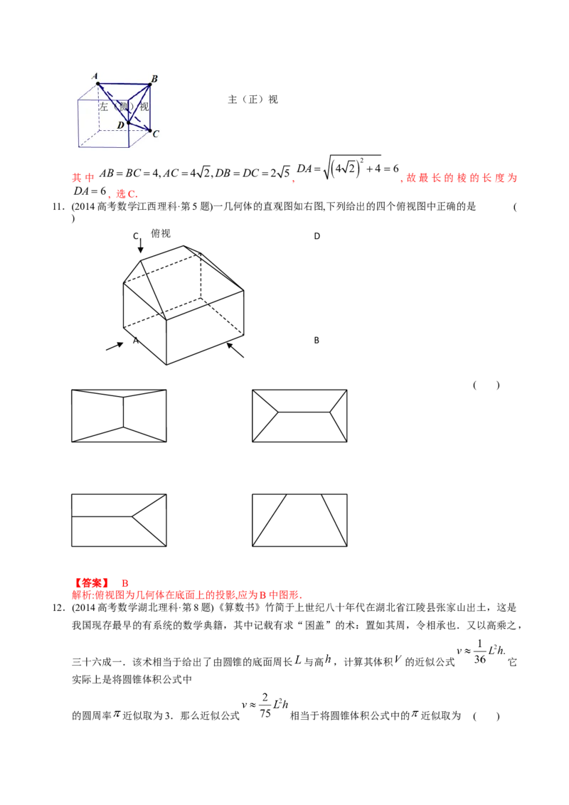 《专题14立体几何选择题（理科）（解析版）-十年（2014-2023）高考数学真题分项汇编（全国通用）_初高中资料库_高中资料库（转存避免链接过期失效）_高中数学》第8页预览