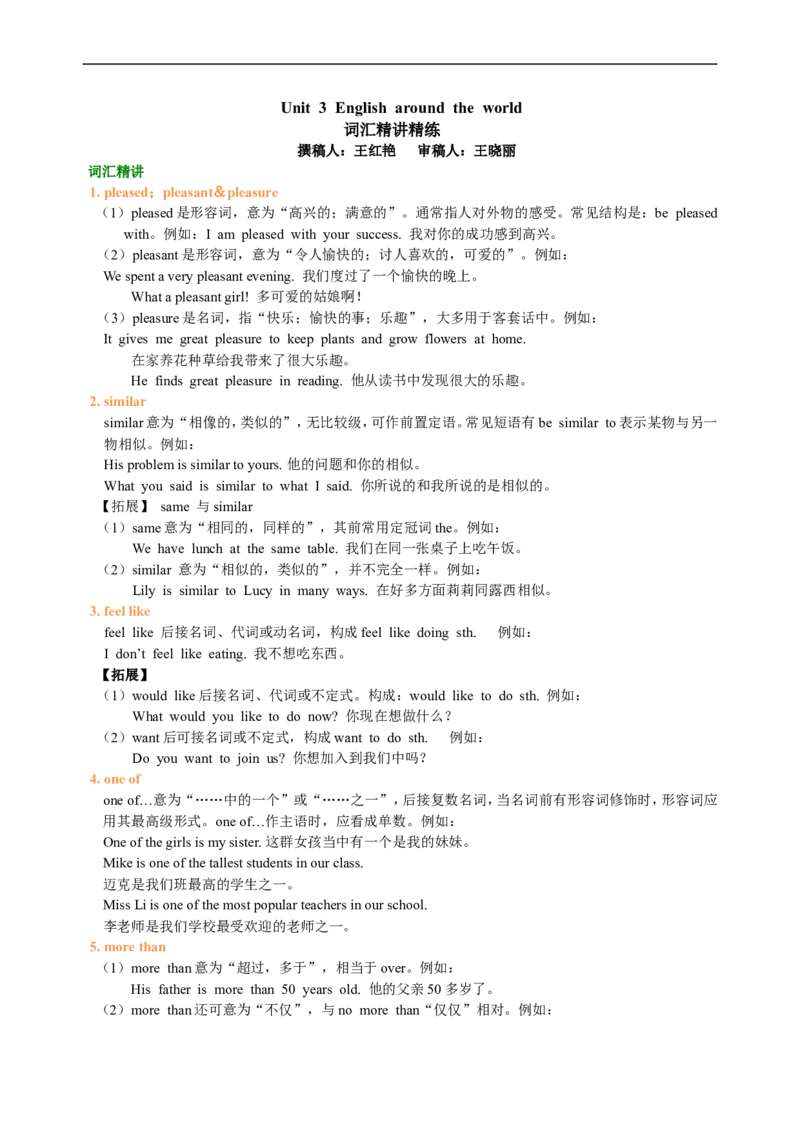 《Unit3Englisharoundtheworld词汇精讲精练_初高中资料库_初中资料库（转存避免链接过期失效）_初中英语》第1页预览