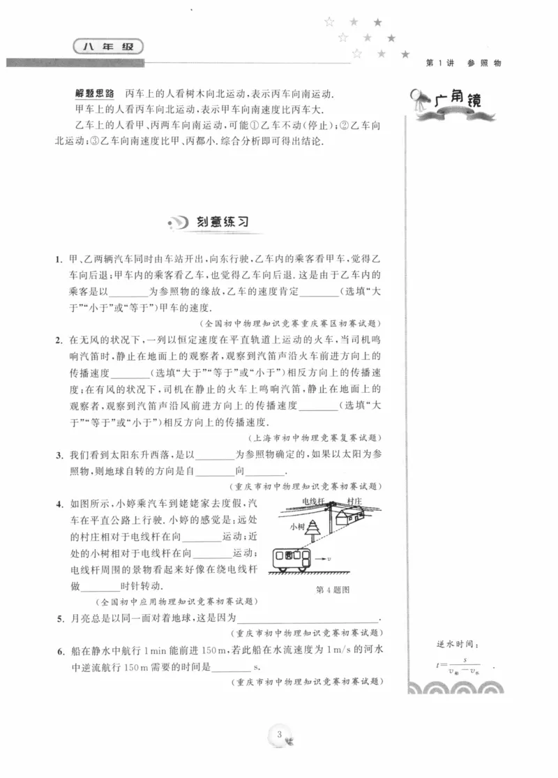 《精英物理大视野(8年级)_2026秋初中教辅合集_黄东坡数学系列_《黄东坡系列•学科精英大视野》7-9（数学物理化学）》第10页预览