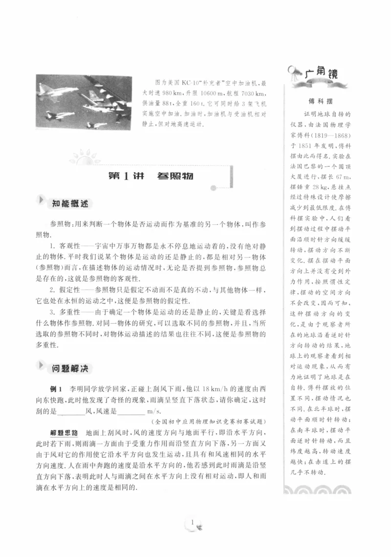 《精英物理大视野(8年级)_2026秋初中教辅合集_黄东坡数学系列_《黄东坡系列•学科精英大视野》7-9（数学物理化学）》第8页预览