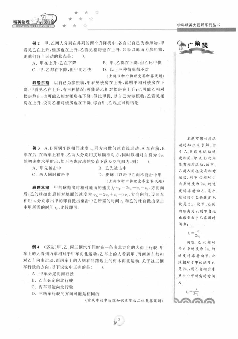 《精英物理大视野(8年级)_2026秋初中教辅合集_黄东坡数学系列_《黄东坡系列•学科精英大视野》7-9（数学物理化学）》第9页预览