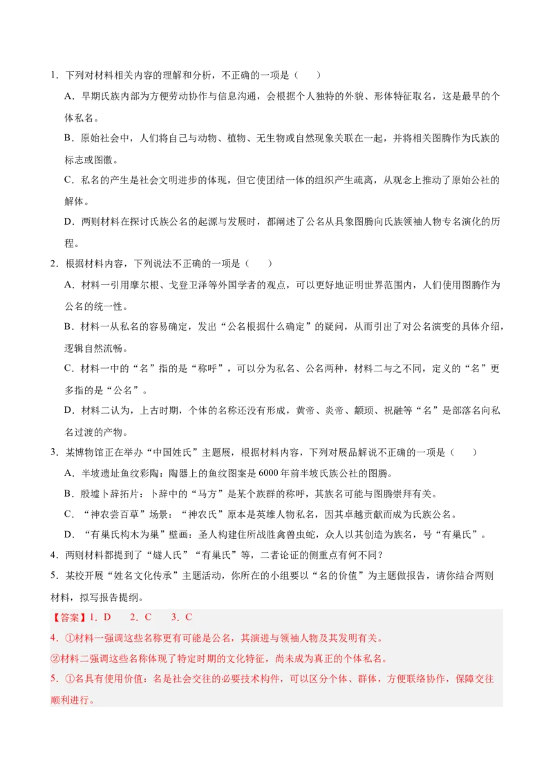 《专题01信息类（论述类）文本阅读（全国通用）（教师版）_高考一二三轮复习_语文_2027年高考语文专项复习_2026年高考语文二模试题分类汇编（新高考专用）-G288_2026版》第3页预览