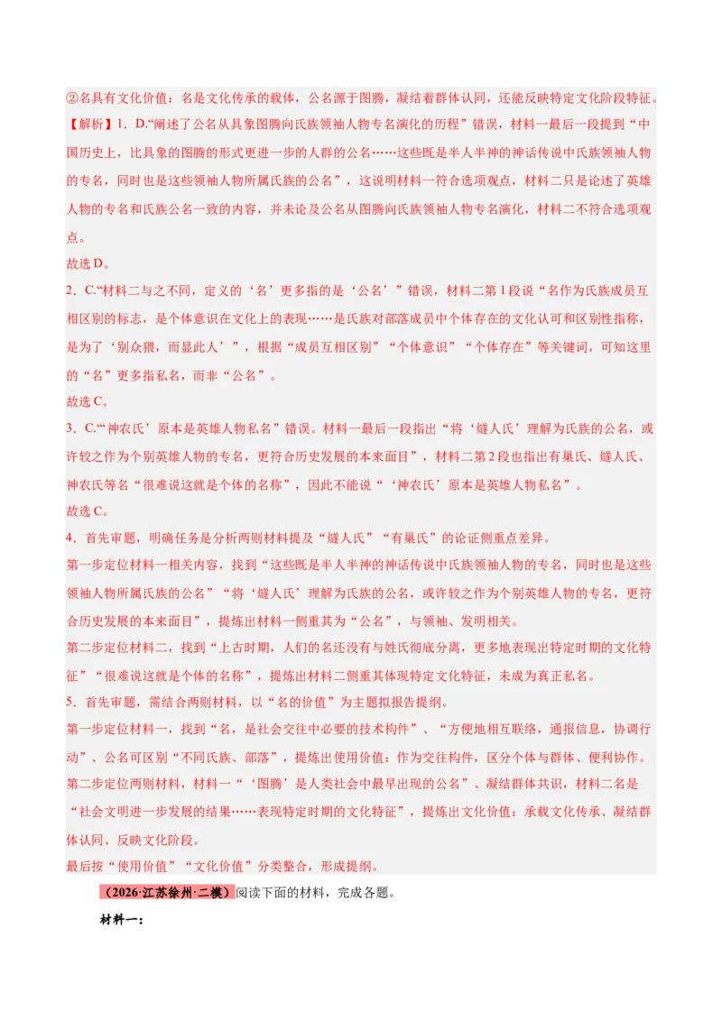 《专题01信息类（论述类）文本阅读（全国通用）（教师版）_高考一二三轮复习_语文_2027年高考语文专项复习_2026年高考语文二模试题分类汇编（新高考专用）-G288_2026版》第4页预览