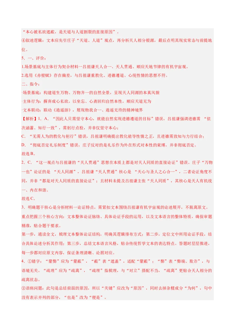《专题01信息类（论述类）文本阅读（全国通用）（教师版）_高考一二三轮复习_语文_2027年高考语文专项复习_2026年高考语文二模试题分类汇编（新高考专用）-G288_2026版》第8页预览