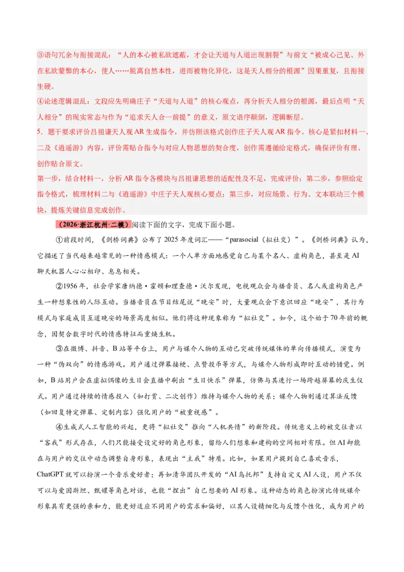 《专题01信息类（论述类）文本阅读（全国通用）（教师版）_高考一二三轮复习_语文_2027年高考语文专项复习_2026年高考语文二模试题分类汇编（新高考专用）-G288_2026版》第9页预览