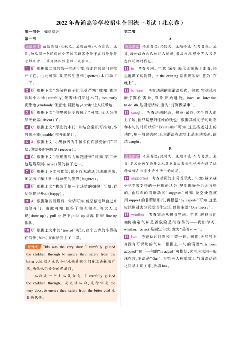 《2_(答案解析)2022年高考英语真题——北京卷_2024版教学资源包_2024版.新高考版英语.5·3A版_17_2022年高考真题资料包_1_2022年高考真题——英语_3.2022年高考真题——英语》第1页预览